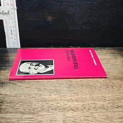 หนังสือ ดำเนินชีวิตให้ ประสบความสำเร็จ รูปที่ 3