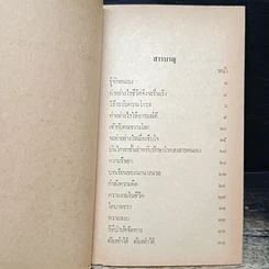 หนังสือ ดำเนินชีวิตให้ ประสบความสำเร็จ รูปที่ 7