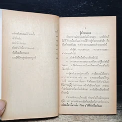 หนังสือ ดำเนินชีวิตให้ ประสบความสำเร็จ รูปที่ 8