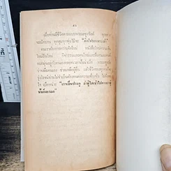 หนังสือ ดำเนินชีวิตให้ ประสบความสำเร็จ รูปที่ 9