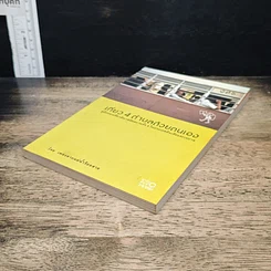 หนังสือ เที่ยว 4 ตำบลด้วยตนเอง รูปที่ 4