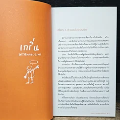 หนังสือ เที่ยว 4 ตำบลด้วยตนเอง รูปที่ 8