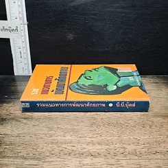 หนังสือ รวมแนวทางการพัฒนาศักยภาพ รูปที่ 3