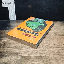 หนังสือ รวมแนวทางการพัฒนาศักยภาพ รูปที่ 5