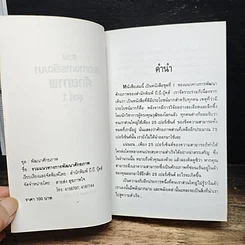 หนังสือ รวมแนวทางการพัฒนาศักยภาพ รูปที่ 6