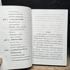 หนังสือ รวมแนวทางการพัฒนาศักยภาพ รูปที่ 8