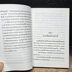 หนังสือ รวมแนวทางการพัฒนาศักยภาพ รูปที่ 9