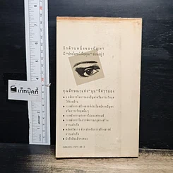 หนังสือ มุม ที่ควรมอง รูปที่ 2