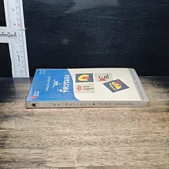 หนังสือ มุม ที่ควรมอง รูปที่ 3