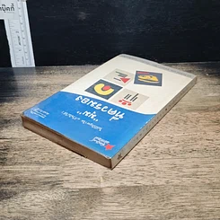 หนังสือ มุม ที่ควรมอง รูปที่ 5