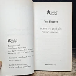 หนังสือ มุม ที่ควรมอง รูปที่ 6