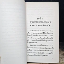 หนังสือ มุม ที่ควรมอง รูปที่ 8