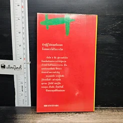 หนังสือ บันได 8 ขั้นสู่ความสำเร็จ รูปที่ 2
