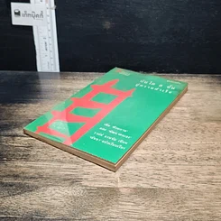 หนังสือ บันได 8 ขั้นสู่ความสำเร็จ รูปที่ 4