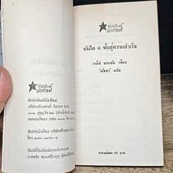 หนังสือ บันได 8 ขั้นสู่ความสำเร็จ รูปที่ 6