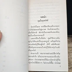หนังสือ บันได 8 ขั้นสู่ความสำเร็จ รูปที่ 8
