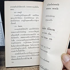 หนังสือ บันได 8 ขั้นสู่ความสำเร็จ รูปที่ 9