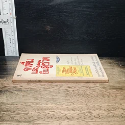 หนังสือ จงตื่นและยืนสู้ชีวิต รูปที่ 3