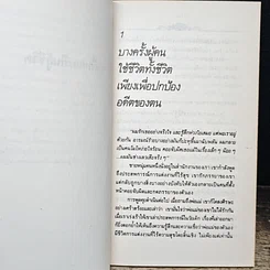หนังสือ จงตื่นและยืนสู้ชีวิต รูปที่ 7
