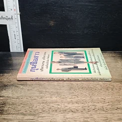 หนังสือ กุนซือสาว บริหารงาน บริหารคน รูปที่ 3