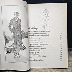 หนังสือ กุนซือสาว บริหารงาน บริหารคน รูปที่ 6