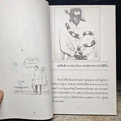 หนังสือ กุนซือสาว บริหารงาน บริหารคน รูปที่ 7