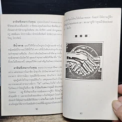 หนังสือ กุนซือสาว บริหารงาน บริหารคน รูปที่ 8