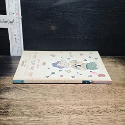 หนังสือ แต้ม เติม เสริม แต่ง เล่ม 1 รูปที่ 3