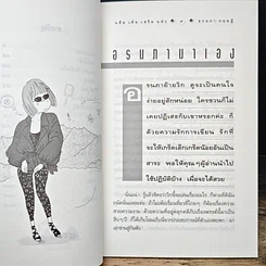 หนังสือ แต้ม เติม เสริม แต่ง เล่ม 1 รูปที่ 8