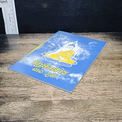 หนังสือ วัฏสงสาร 31 ภูมิ รูปที่ 4