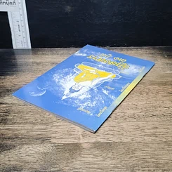 หนังสือ วัฏสงสาร 31 ภูมิ รูปที่ 5