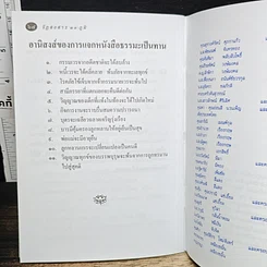 หนังสือ วัฏสงสาร 31 ภูมิ รูปที่ 8