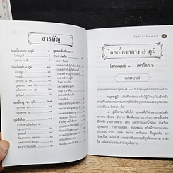 หนังสือ วัฏสงสาร 31 ภูมิ รูปที่ 7