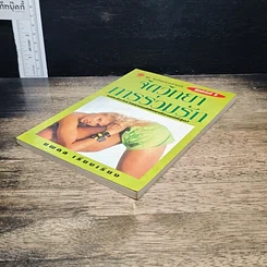 หนังสือ จิตวิทยาการร่วมรัก รูปที่ 4