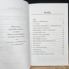 หนังสือ จิตวิทยาการร่วมรัก รูปที่ 7