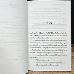 หนังสือ จิตวิทยาการร่วมรัก รูปที่ 8