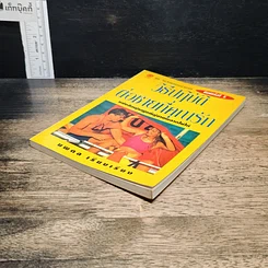 หนังสือ วิธีปฏิบัติต่อชายที่คุณรัก รูปที่ 4