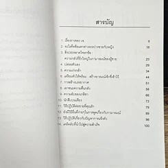 หนังสือ วิธีปฏิบัติต่อชายที่คุณรัก รูปที่ 7