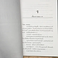 หนังสือ วิธีปฏิบัติต่อชายที่คุณรัก รูปที่ 8