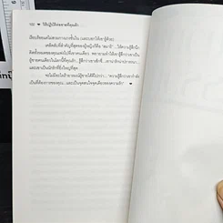 หนังสือ วิธีปฏิบัติต่อชายที่คุณรัก รูปที่ 9