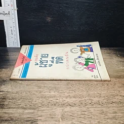 หนังสือ คุณคือผู้ชายที่ดี กว่าคนอื่น รูปที่ 3