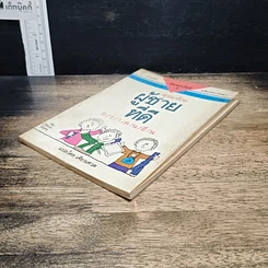 หนังสือ คุณคือผู้ชายที่ดี กว่าคนอื่น รูปที่ 4