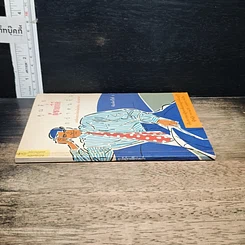 หนังสือ คุณคือผู้ชายที่ดี กว่าคนอื่น รูปที่ 3