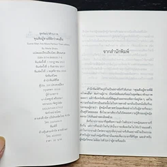 หนังสือ คุณคือผู้ชายที่ดี กว่าคนอื่น รูปที่ 6