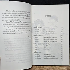 หนังสือ คุณคือผู้ชายที่ดี กว่าคนอื่น รูปที่ 7