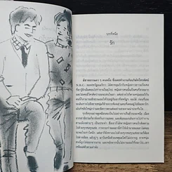 หนังสือ คุณคือผู้ชายที่ดี กว่าคนอื่น รูปที่ 8