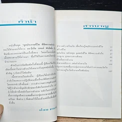 หนังสือ จุดประกายชีวิต พิชิตความสำเร็จ รูปที่ 7