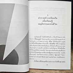 หนังสือ จุดประกายชีวิต พิชิตความสำเร็จ รูปที่ 8
