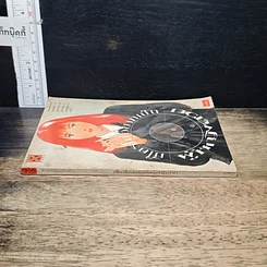 หนังสือ มีใครไม่อยากเป็นผู้หญิงสวย รูปที่ 3