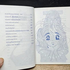 หนังสือ มีใครไม่อยากเป็นผู้หญิงสวย รูปที่ 7